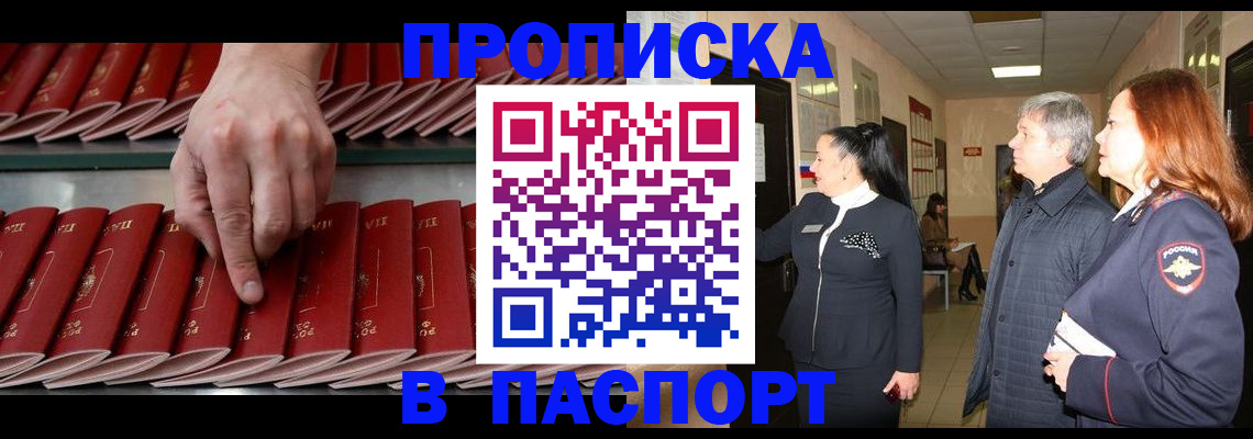 прописка паспорт в Темрюке