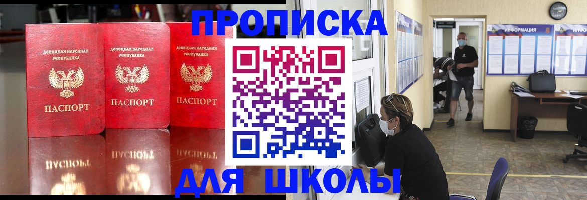 регистрация для школы в Темрюке