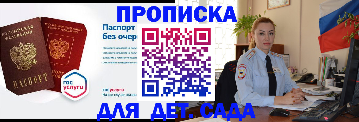 прописка штамп в Темрюке